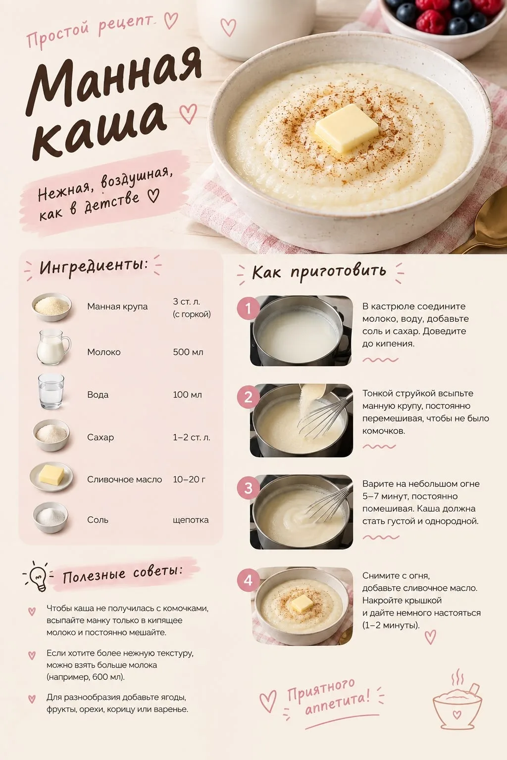 Рецепт манной каши