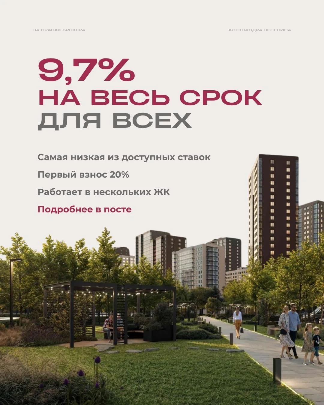 Самая низкая ставка для всех на весь срок