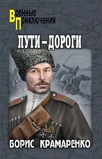 Для любителей военных приключений