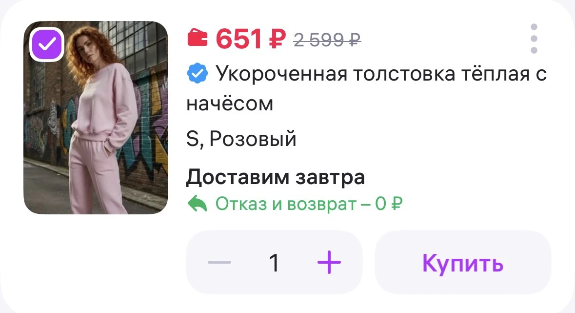 ТВОЕ Укороченная толстовка тёплая с начёсом
https://www.wildberries.ru/catalog/758691709/detail.aspx
