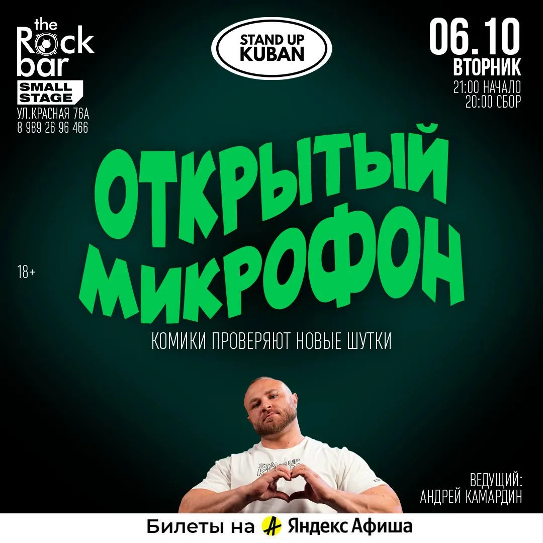 Стендап-события в рок-барах на этой неделе 🎸