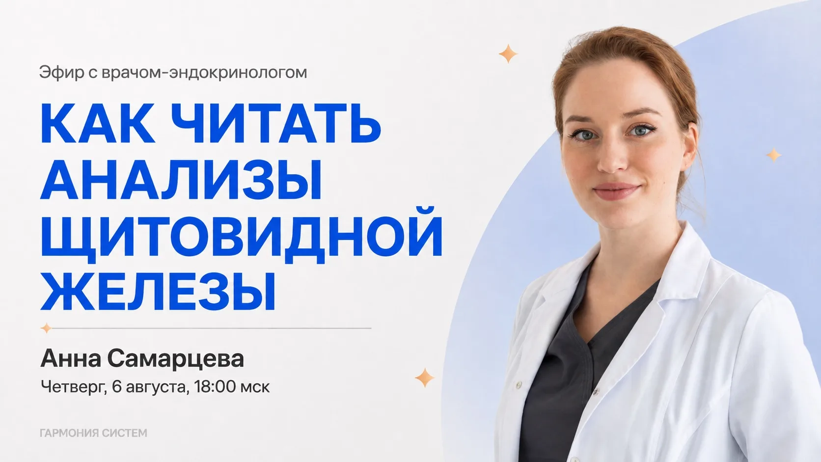 КАК ЧИТАТЬ АНАЛИЗЫ ЩИТОВИДНОЙ ЖЕЛЕЗЫ

Каждую неделю мне в личные сообщения пишут сотни людей, кото