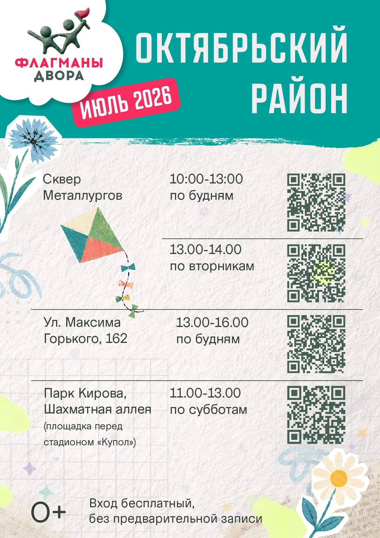 «Флагманы двора»