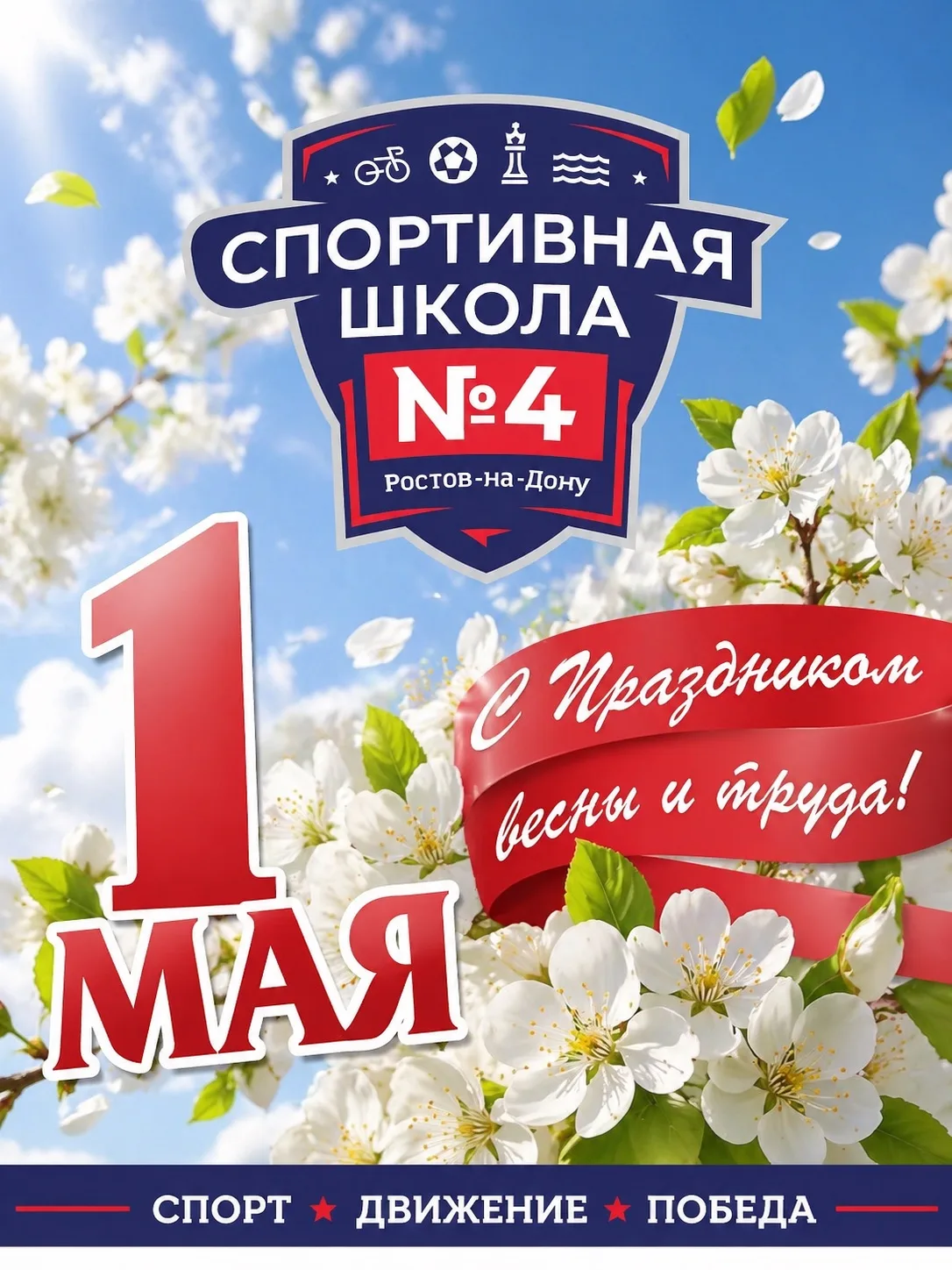 1 Мая — Праздник Весны и Труда! 🌸