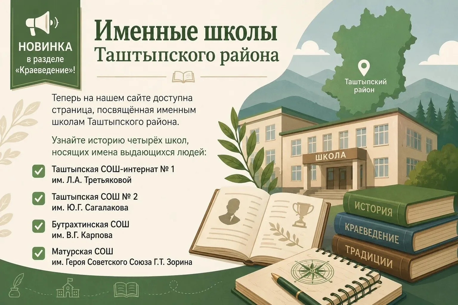 📢 Новинка в разделе «Краеведение»!