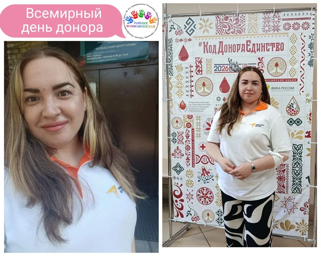 💥Всемирный день донора!
#ШколаРавныхВозможностей

💢Всемирный день донора крови в 2026 году отмечае
