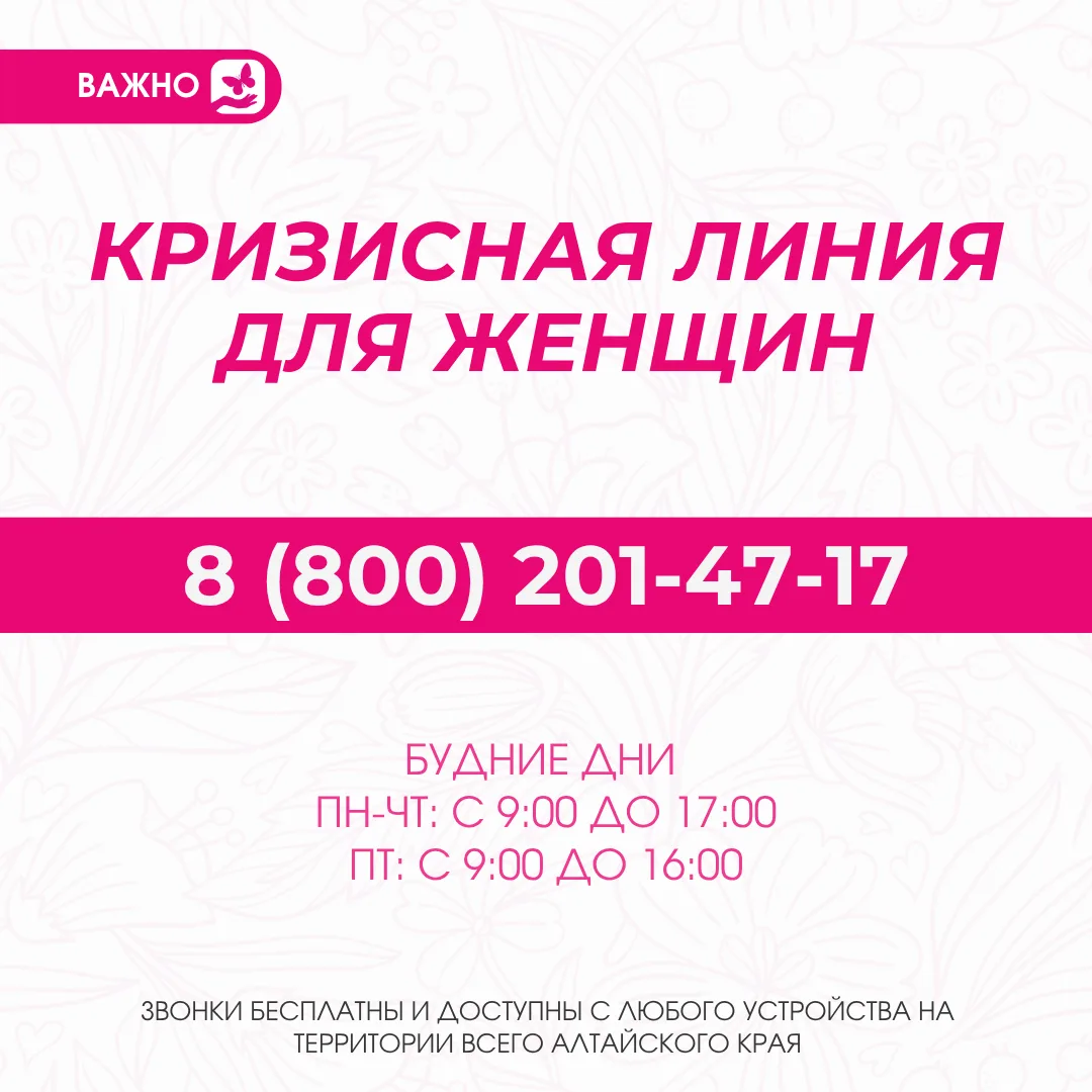 8 (800) 201-47-17 – ваша анонимная линия поддержки