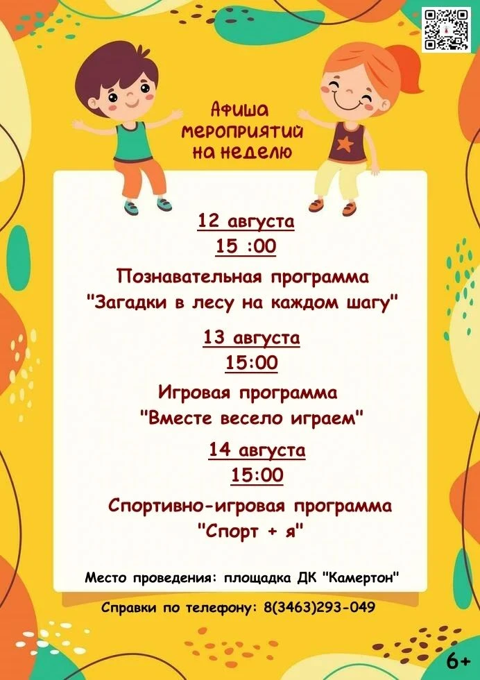 ДК "Камертон" сп. Сингапай приглашает всех ребят