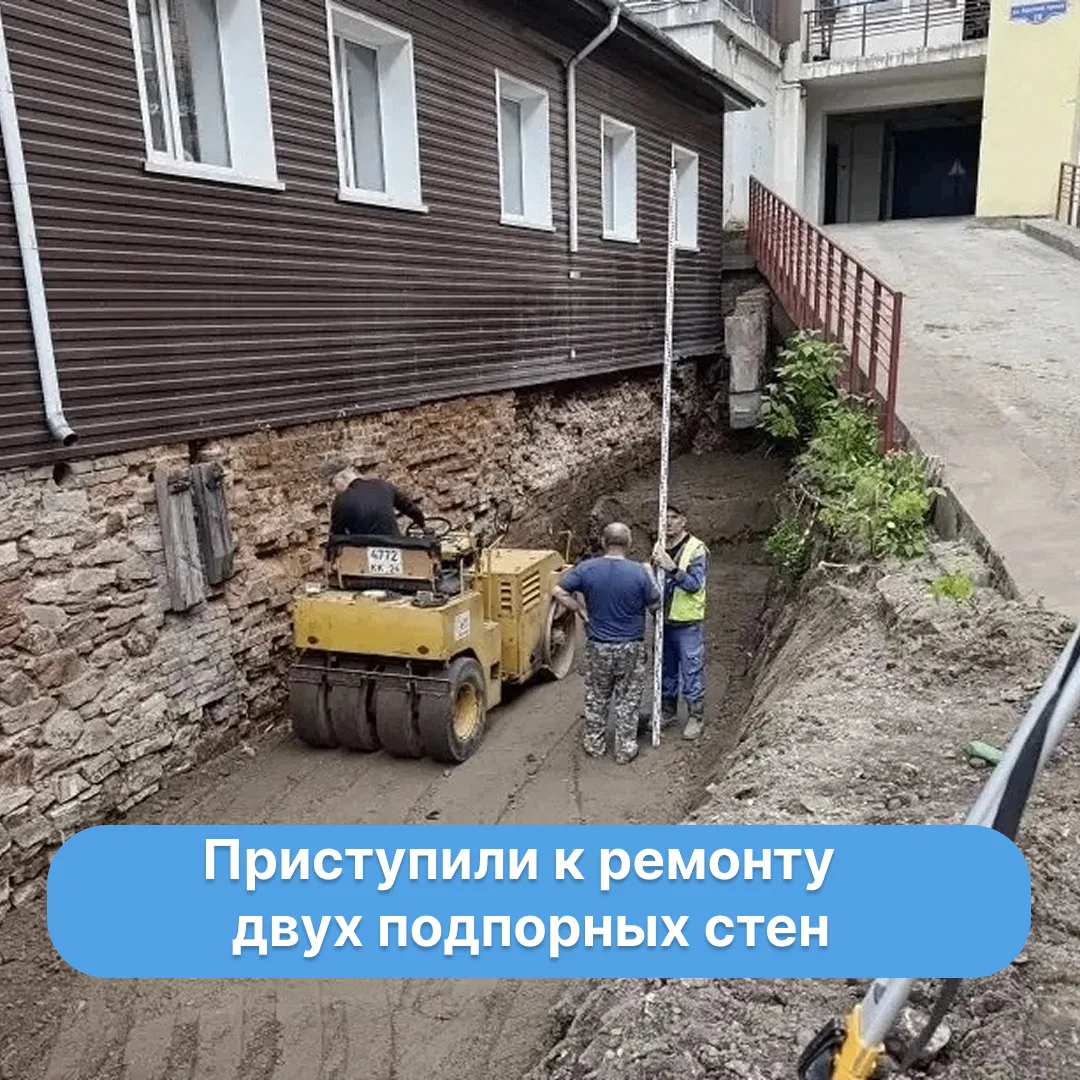 Ремонт подпорных стенок стартовал по адресам:

🔹ул. Красной Армии, 18
🔹ул. Судостроительной, 50

Т