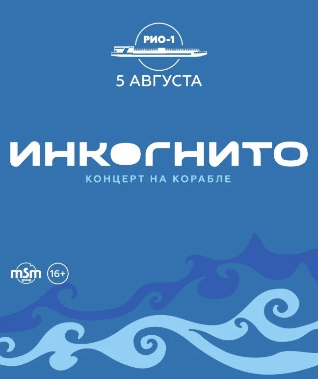 Водная прогулка с концертом Инкогнито

Концерт на борту теплохода – это всегда невероятно захватываю