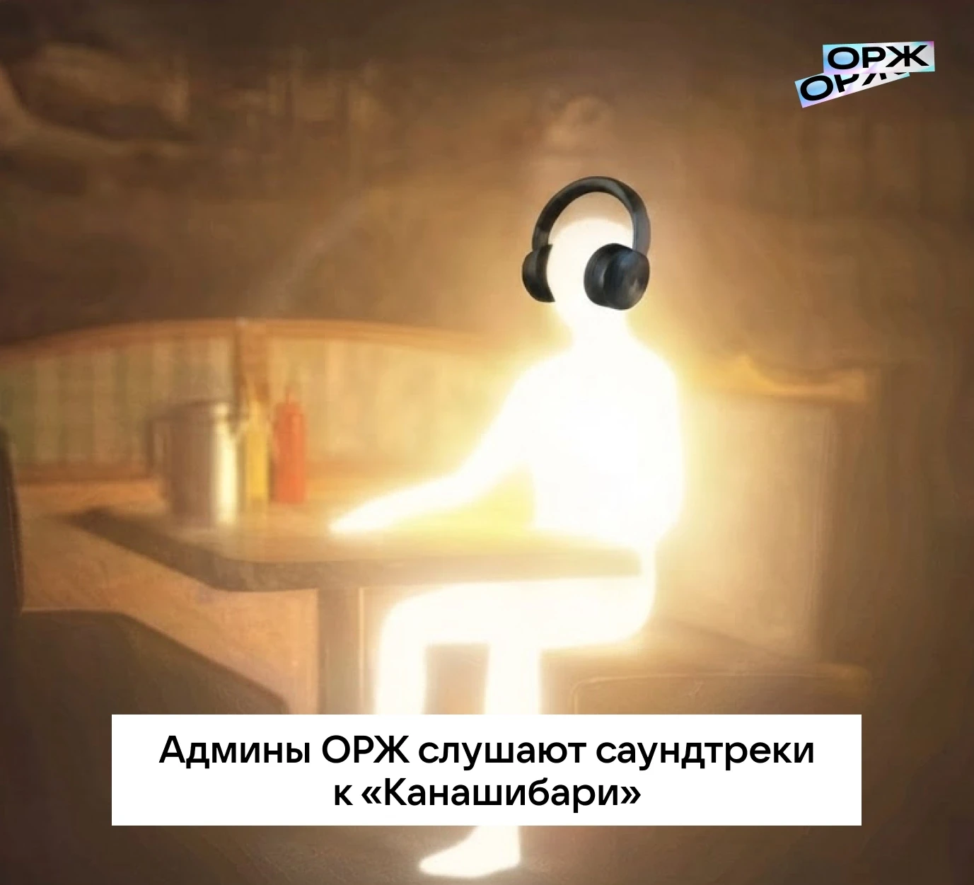 В ожидании саундтрека к новой части «Канашибари» от Элли на маковом поле переслушиваем ...