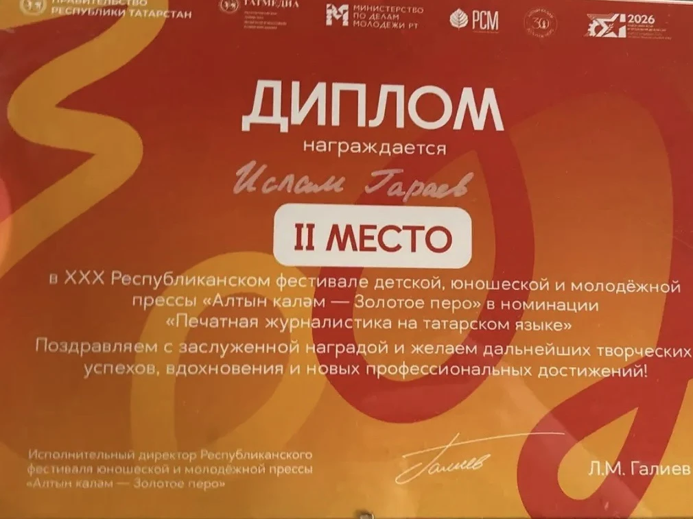 Призером стал ученик МБОУ лицея -интерната Гараев Ислам XXX Республиканскогофестиваля "...
