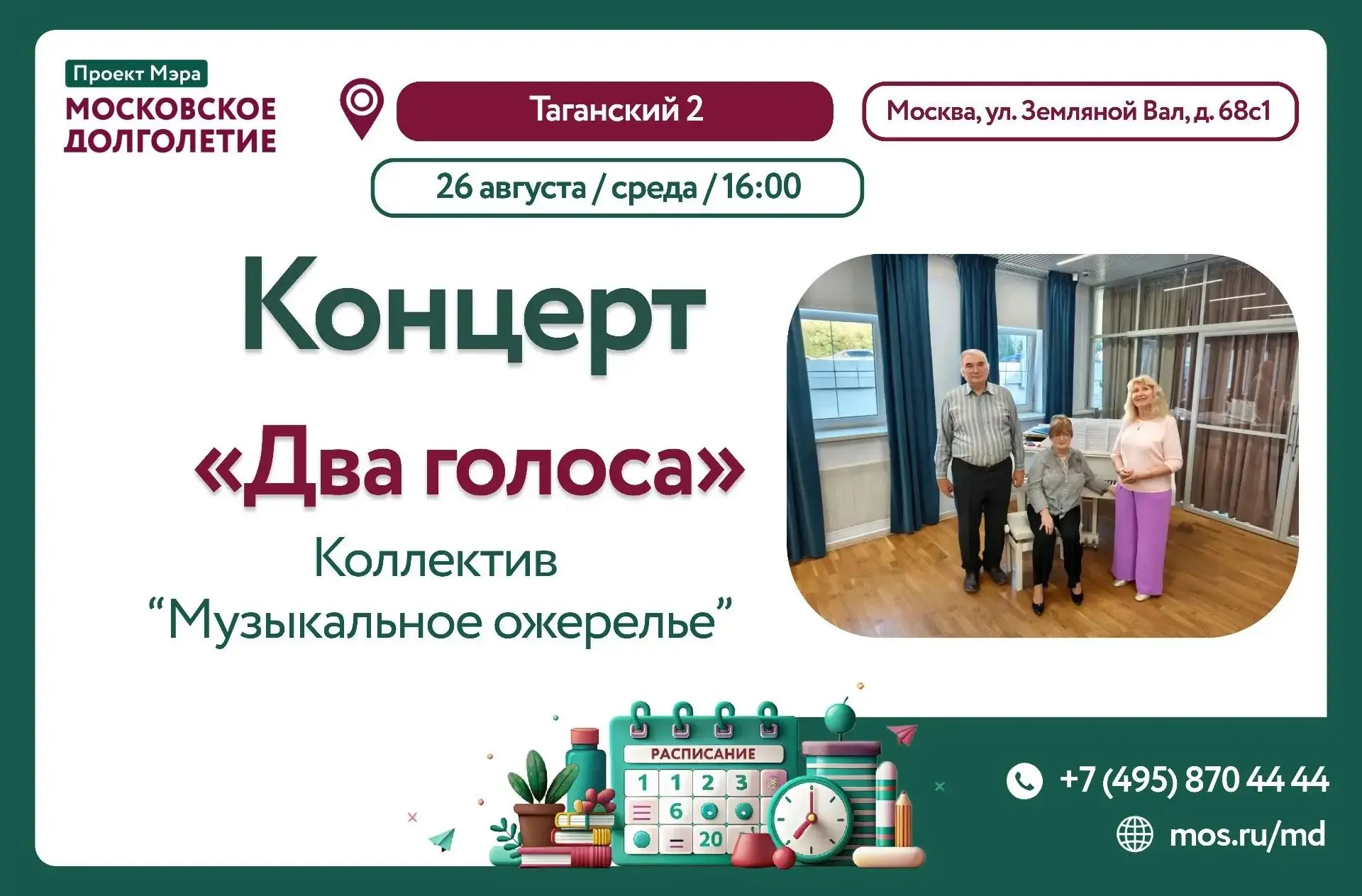 Коллектив " Музыкальное ожерелье" приглашает на