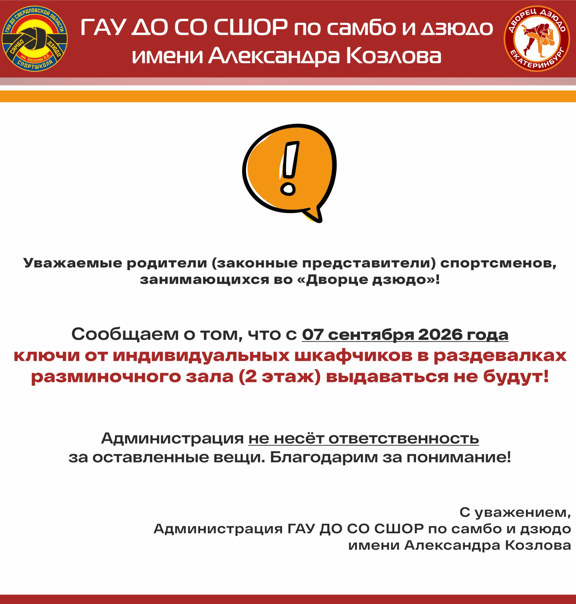 Внимание! Важная информация для родителей (законных представителей) спортсменов, занима...
