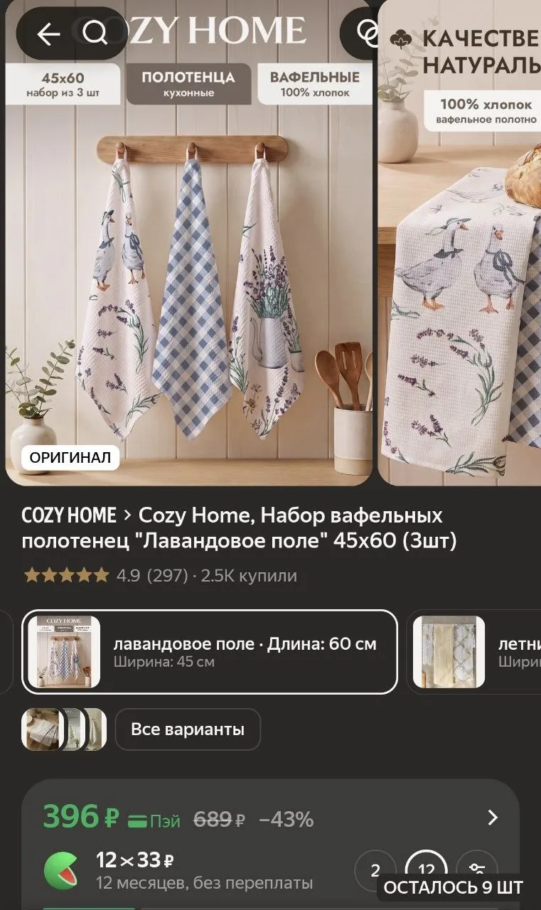 Cozy Home, Набор вафельных полотенец "Лавандовое поле" 45х60 (3шт)