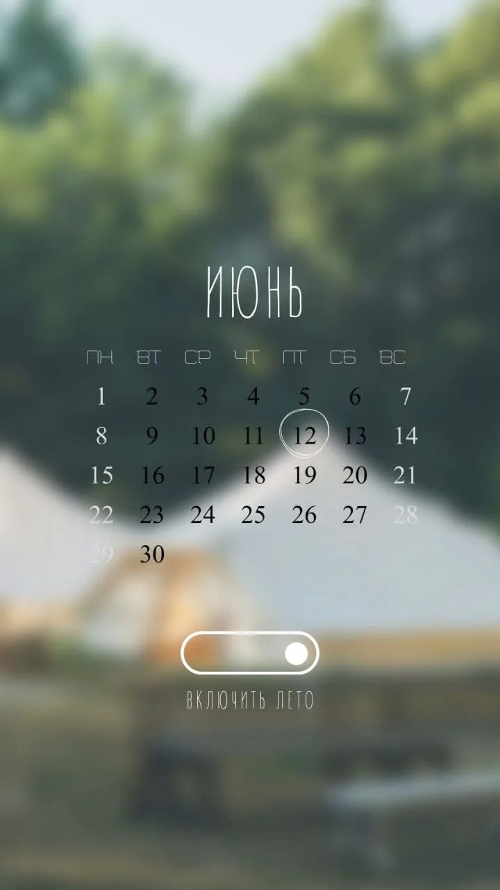 Создали для вас обои на июнь с локациями из "Шторма" ✨ Забирайте и не забудьте наслаждаться первым м
