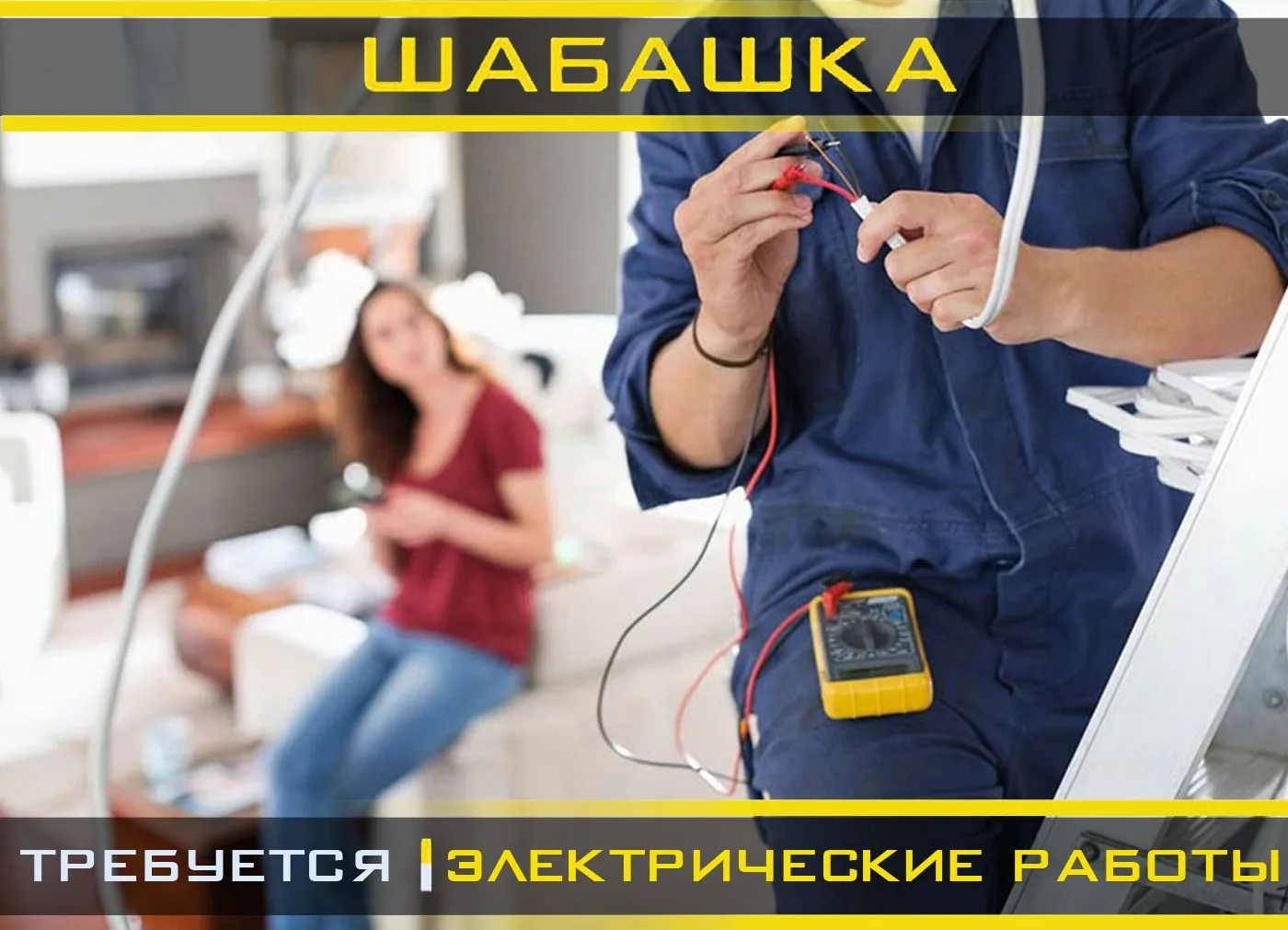 Здравствуйте, нужен электрик ,по адресу Коминтерна 6-65  ,во всем подъезде нет света,в других есть,а