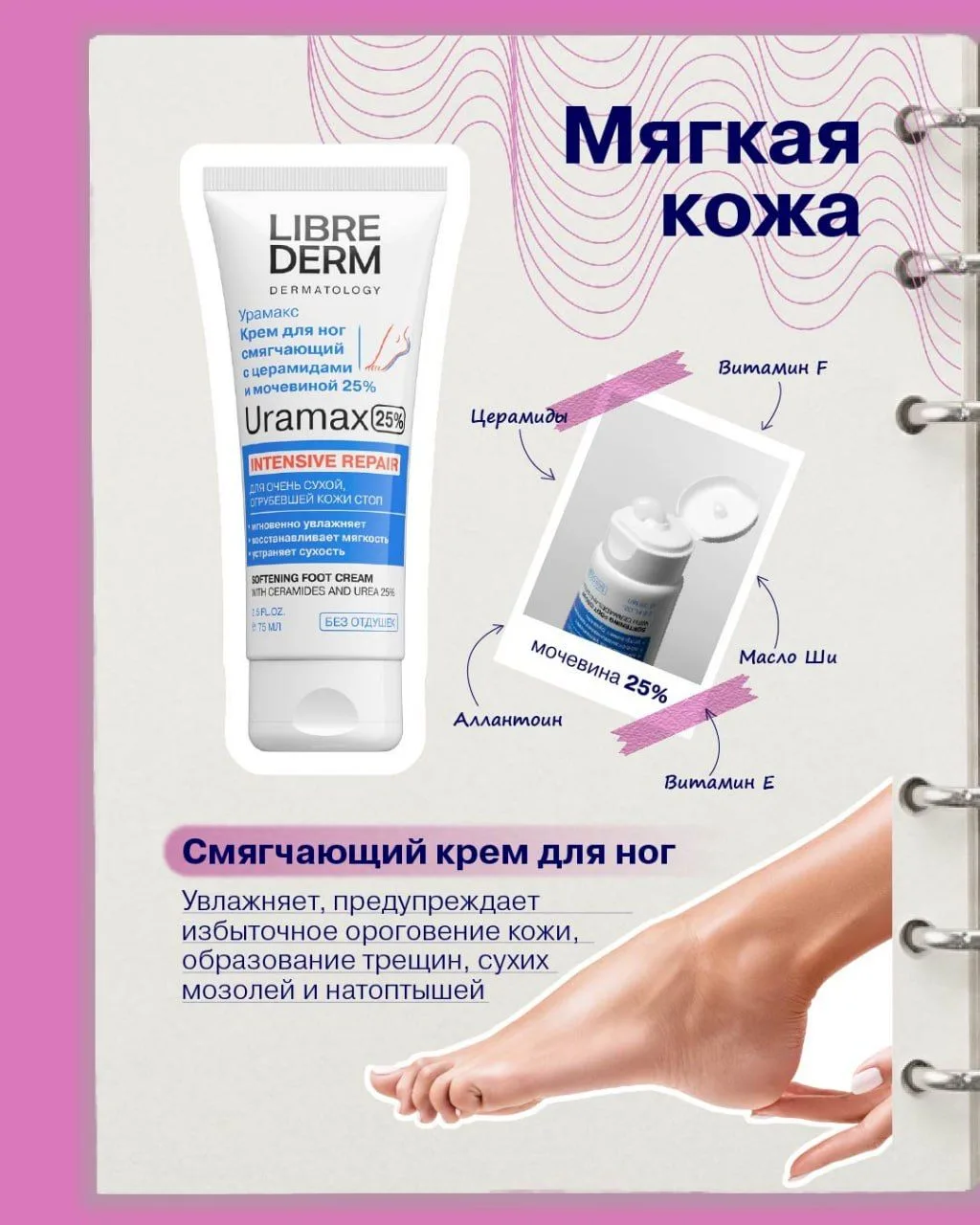 Готовим ножки к сезону открытой обуви 👠
5 градусов и сезон открытой обуви, как это связано?

Хороша