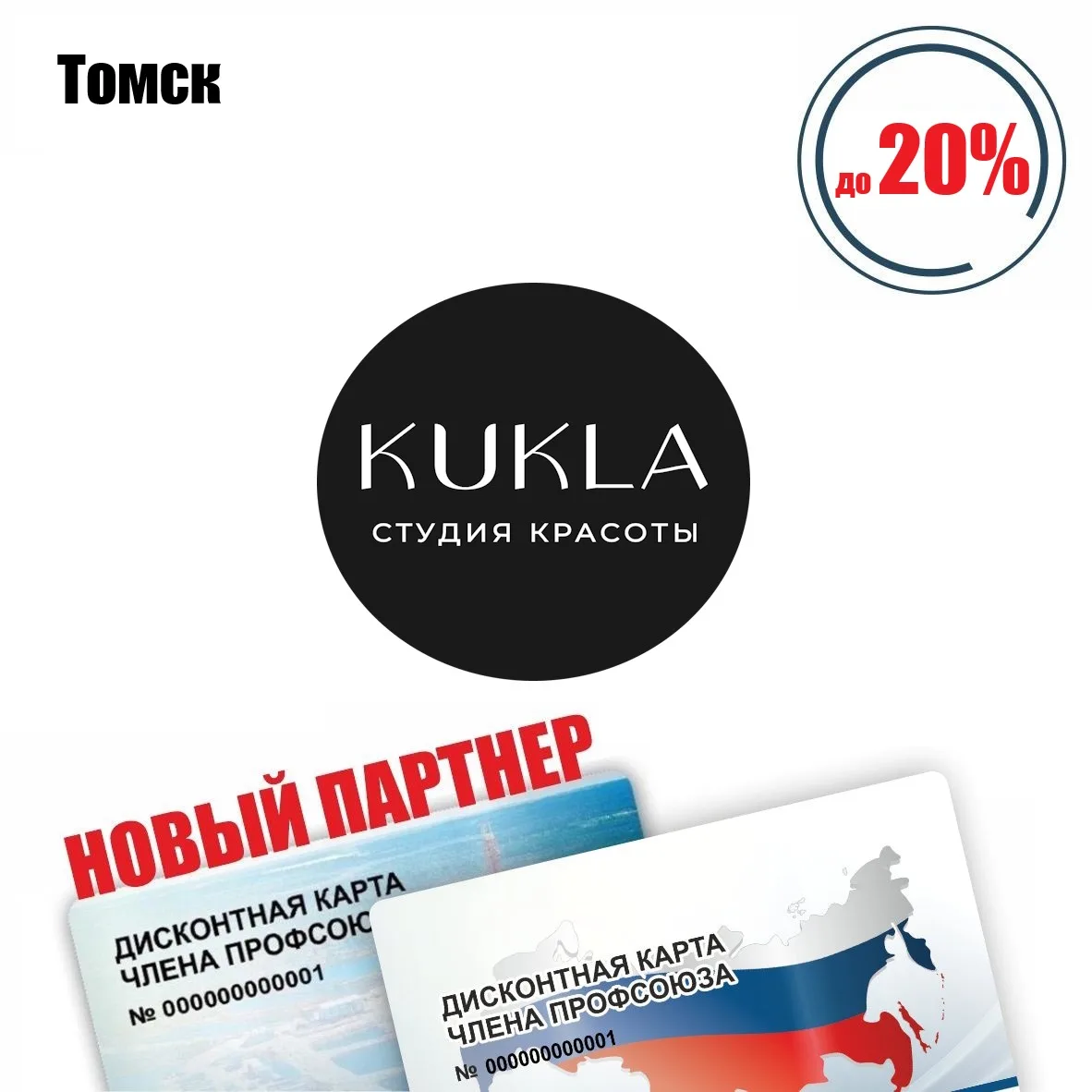 🚨 Друзья! Томск! Новый партнёр! 🚨