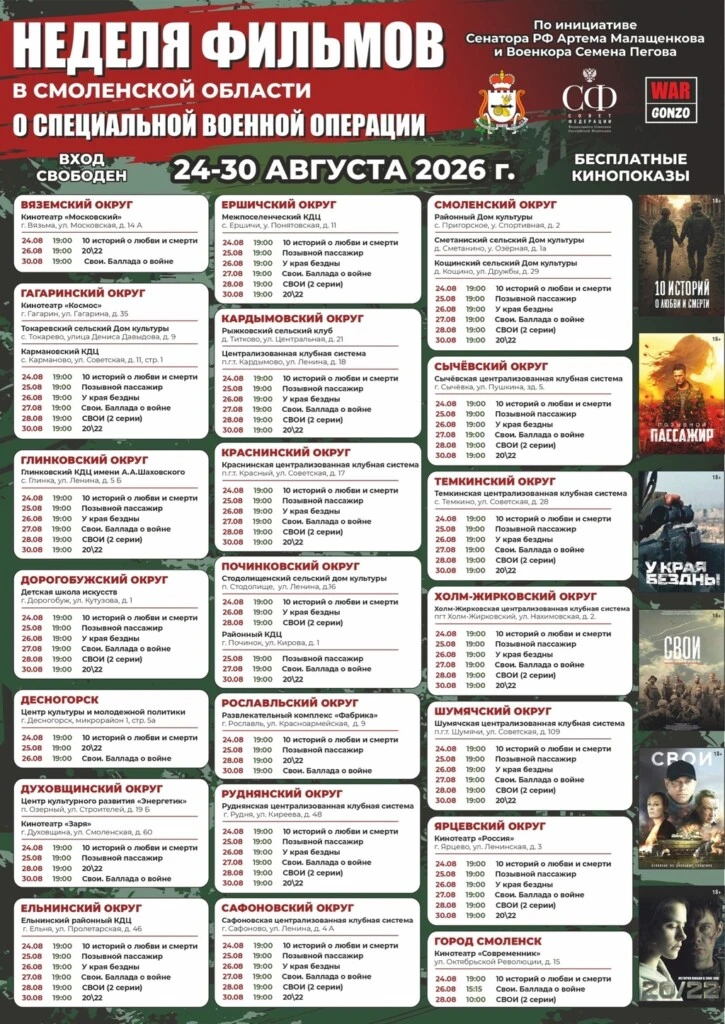 Неделя патриотического кино пройдет в Смоленской области