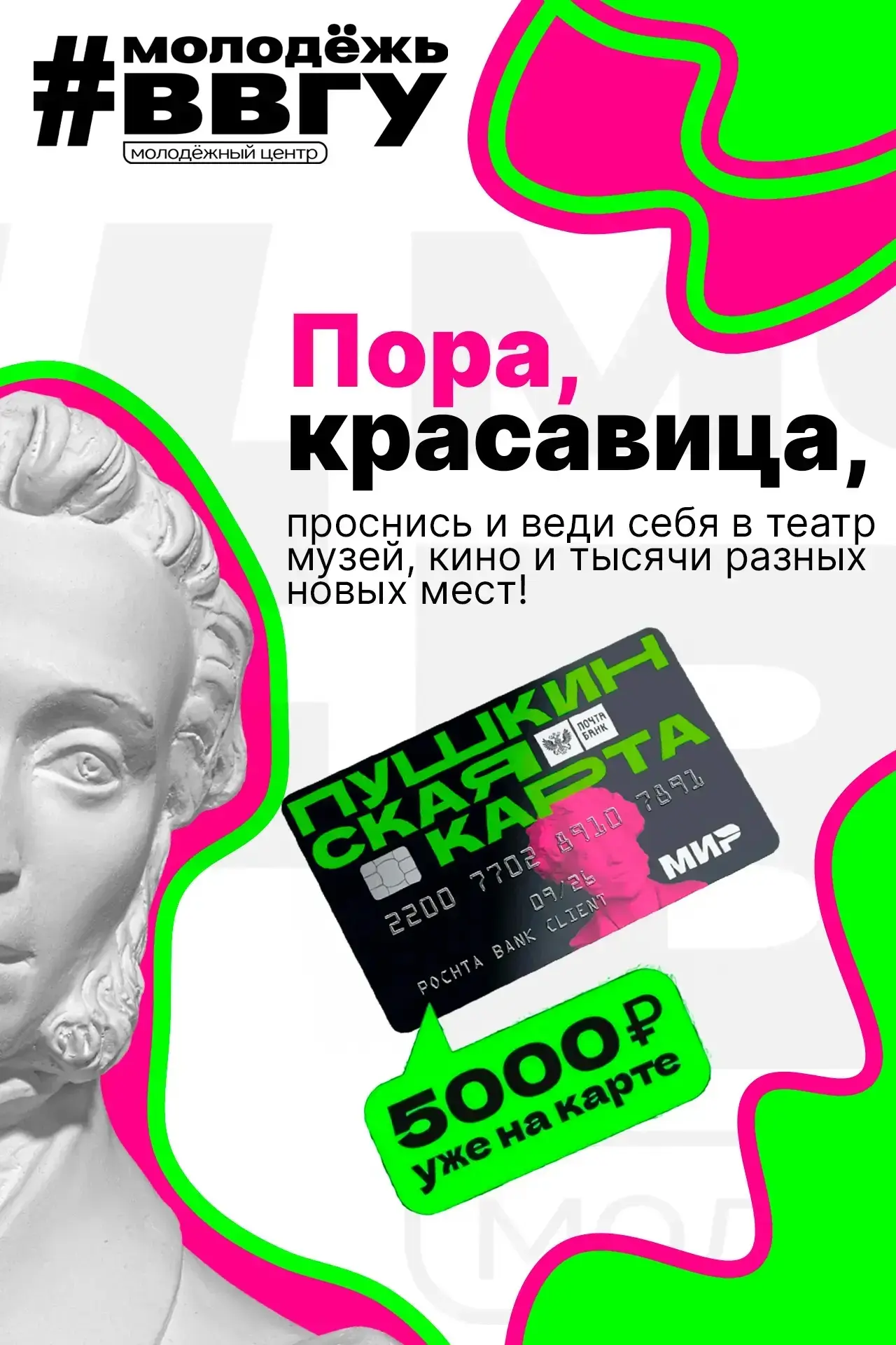 Пушкинская карта: успей забрать 5 000 рублей