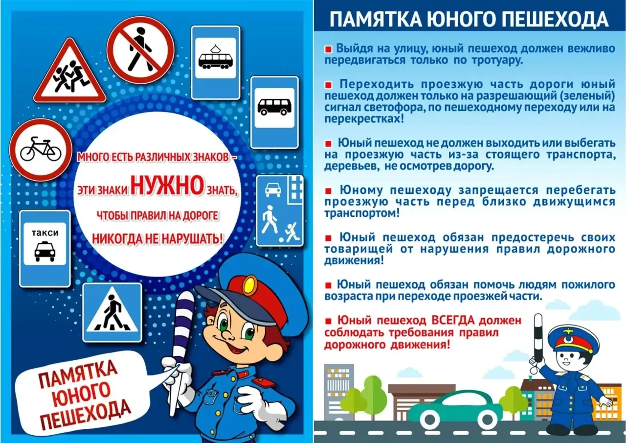 Соблюдайте правила дорожного движения!