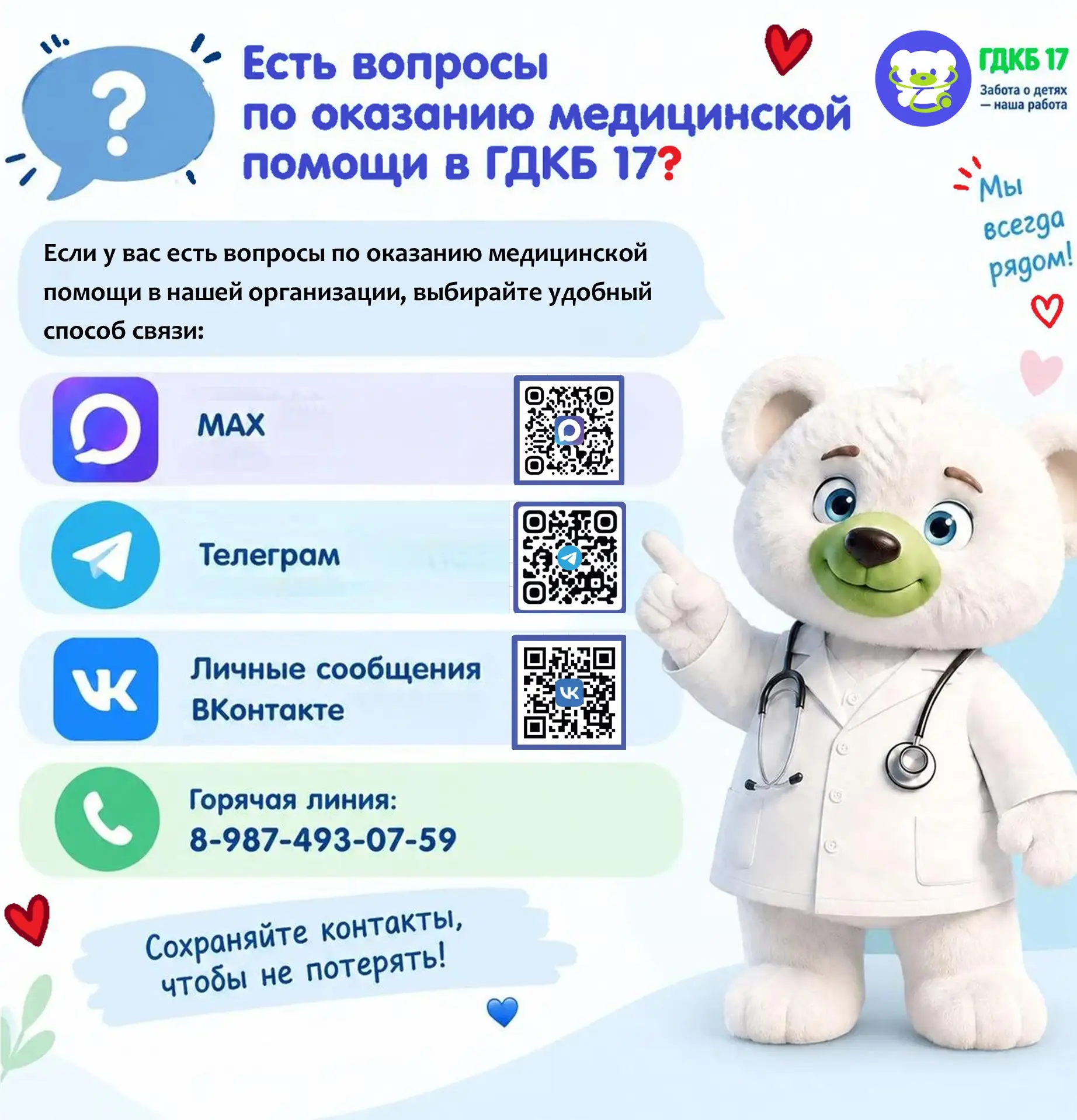 Уважаемые пациенты и их законные представители❗