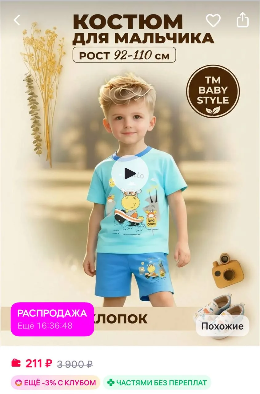 🔥 Baby Style Футболка с шортами для детей