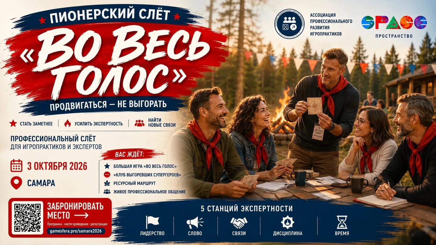 САМАРА, ВСТРЕЧАЕМСЯ 3 ОКТЯБРЯ