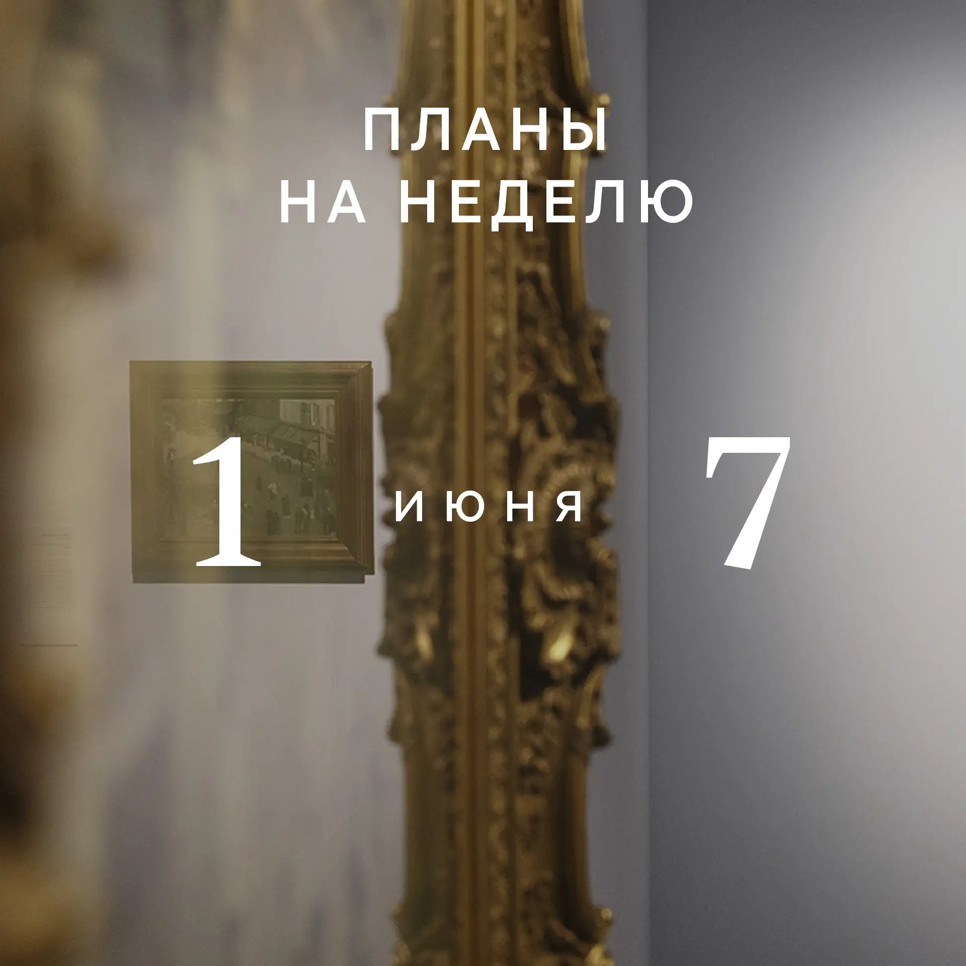 Встречаем лето в музее
