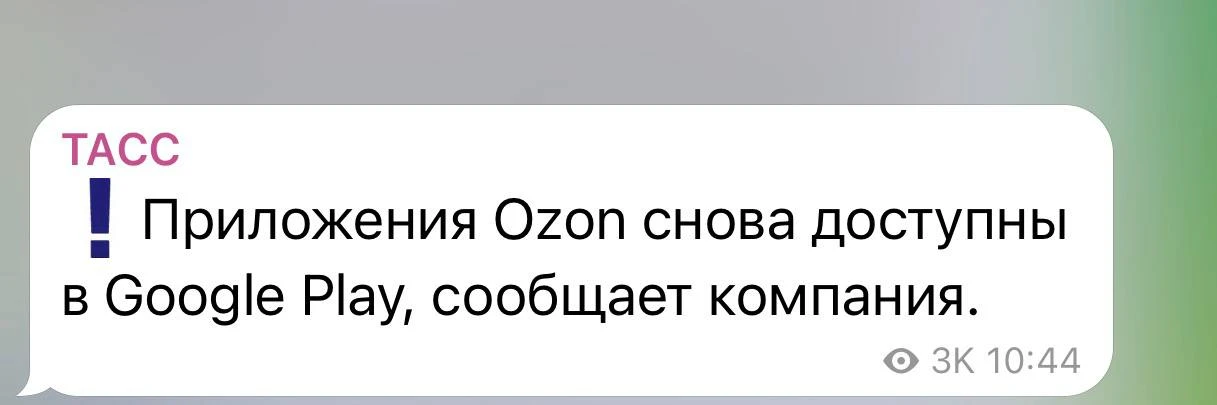 Ozon вернулся в Google Play! Компания подтвердила, что все ее приложения теперь снова д...