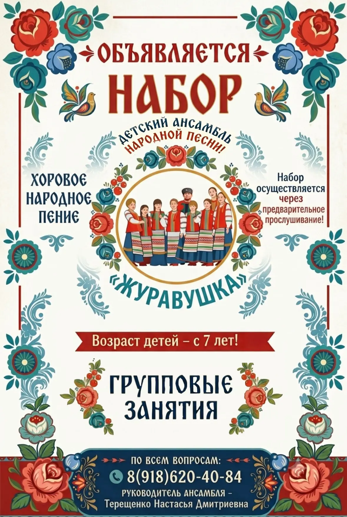 Детский ансамбль народной песни ДШИ им. Г.Ф. Пономаренко ст. Выселки открывает набор!
