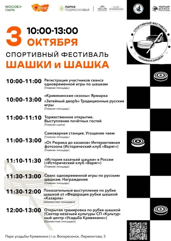 3 октября 2026 года (суббота) в парке усадьбы Кривякино состоится Спортивный фестиваль ...