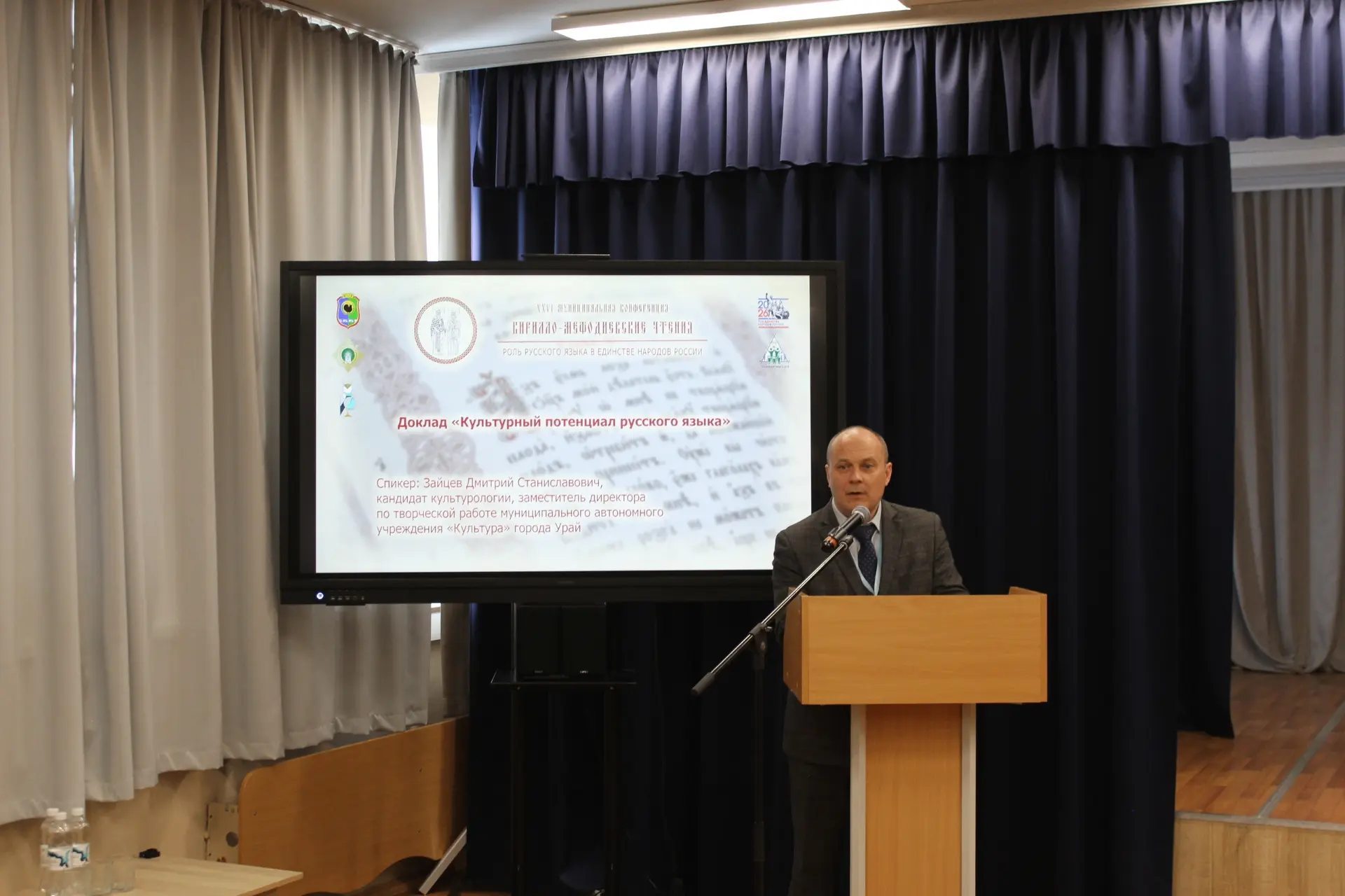 XXVI Муниципальная конференция «Кирилло-Мефодиевские чтения» прошла в Нягани! 18 апреля в МАОУ СОШ №