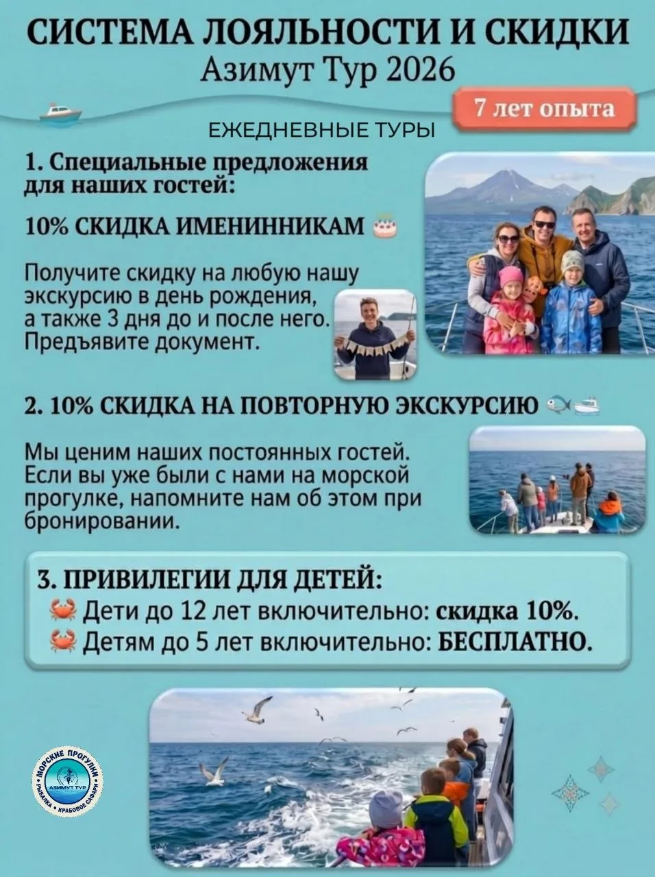 🌊 Как ещё выгоднее отправиться на морскую прогулку по Камчатке?