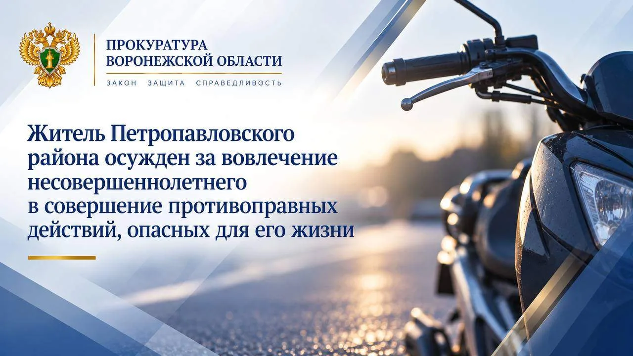 Житель Петропавловского района осужден за вовлечение несовершеннолетнего в совершение п...