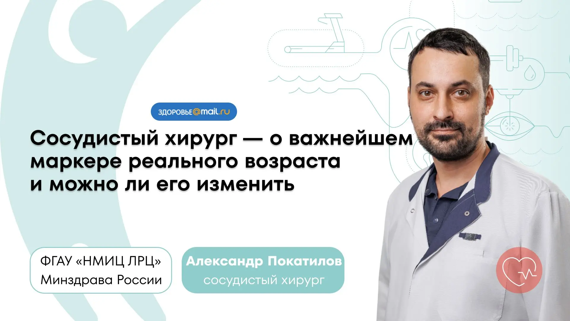 Сосуды не врут: как определить их реальный возраст и можно ли его изменить