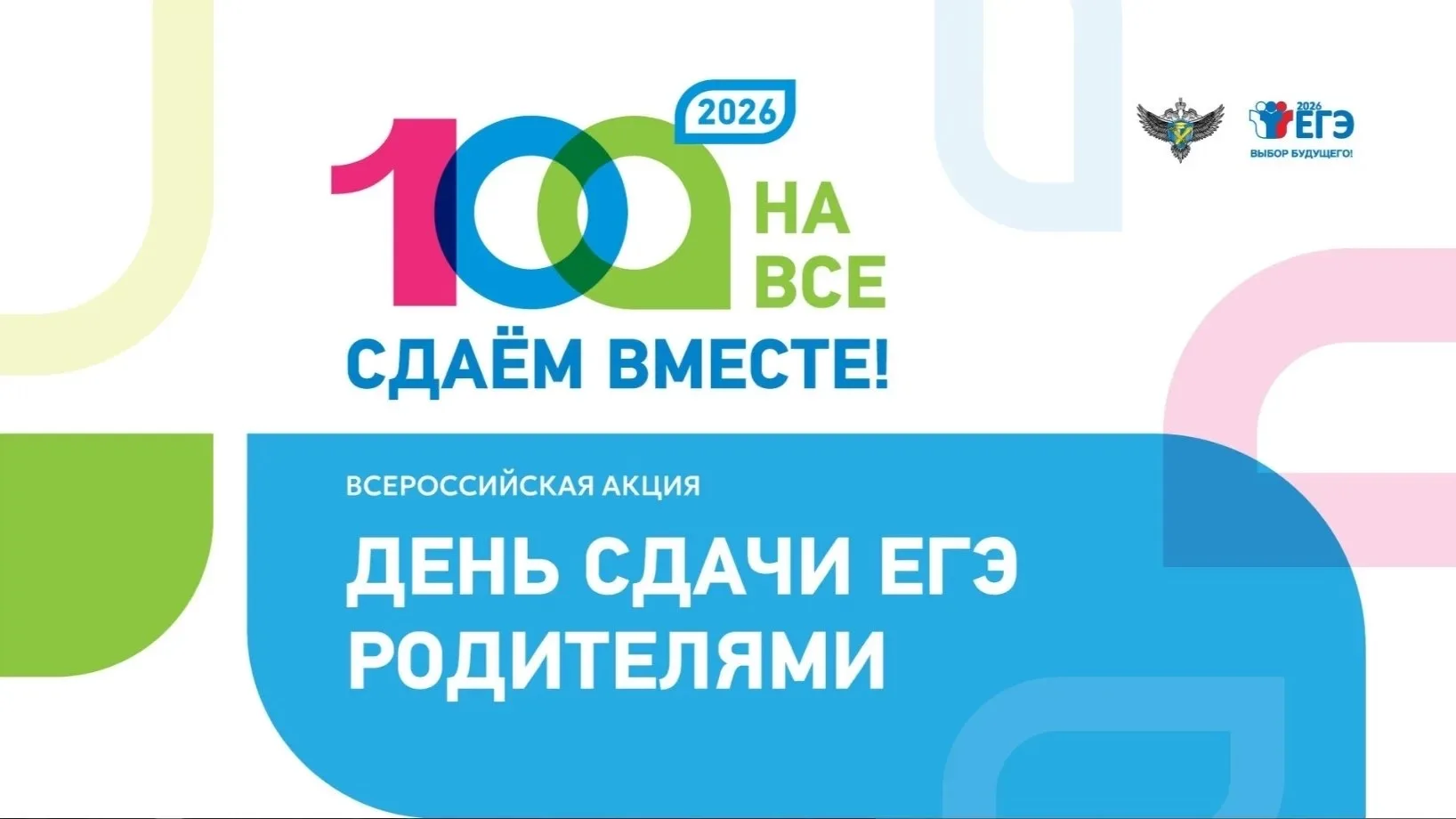 Вниманию участников акций «Сдаем вместе. День сдачи ЕГЭ родителями» и «ЕГЭ для органов ...