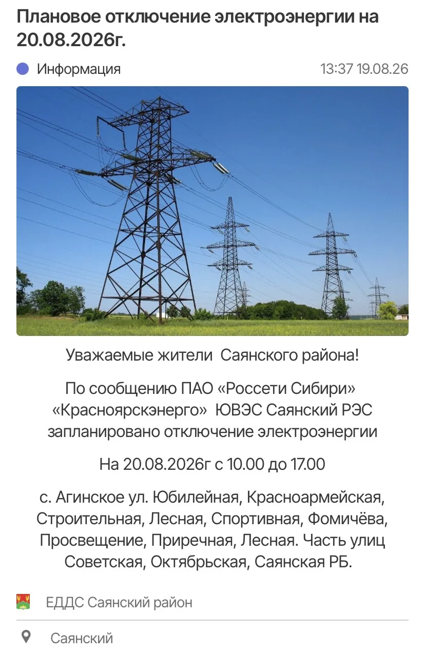 Часть Агинского завтра будет без электроэнергии