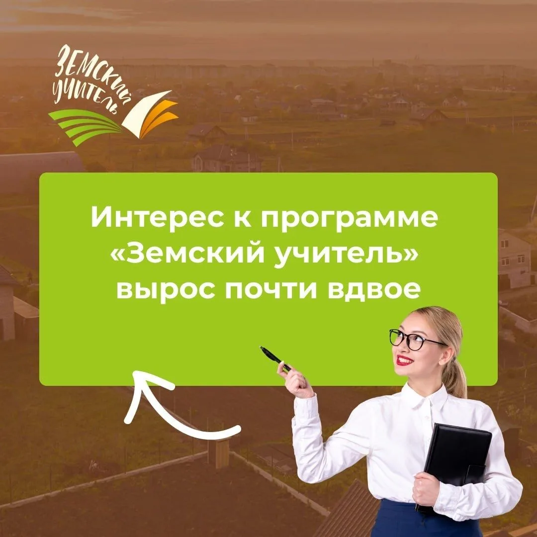 Сибирь в лидерах по программе «Земский учитель»