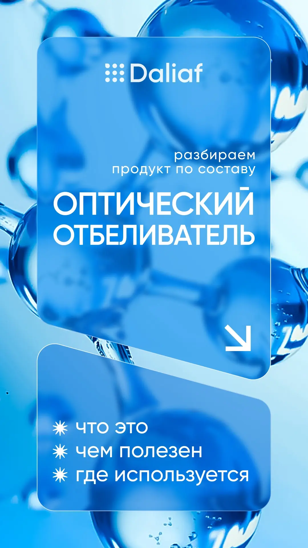 Оптический отбеливатель: действительно нужен или можно обойтись без него? 👇

Многие настороженно от