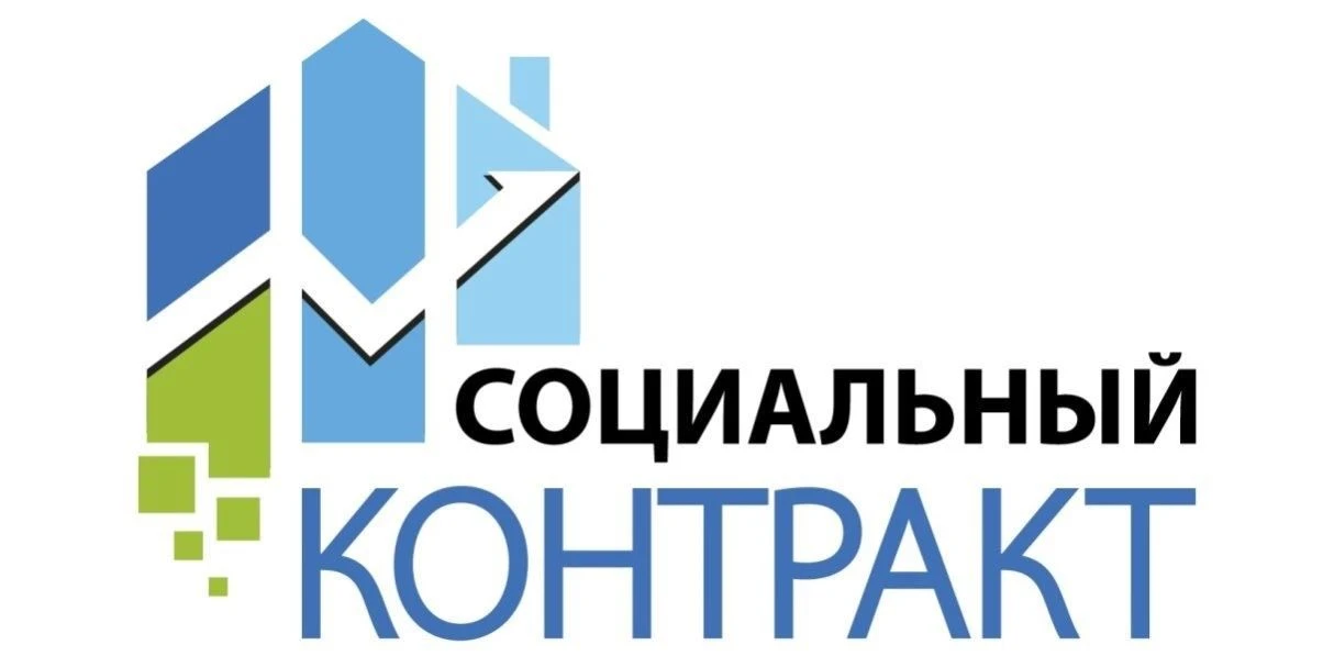 Что такое социальный контракт?