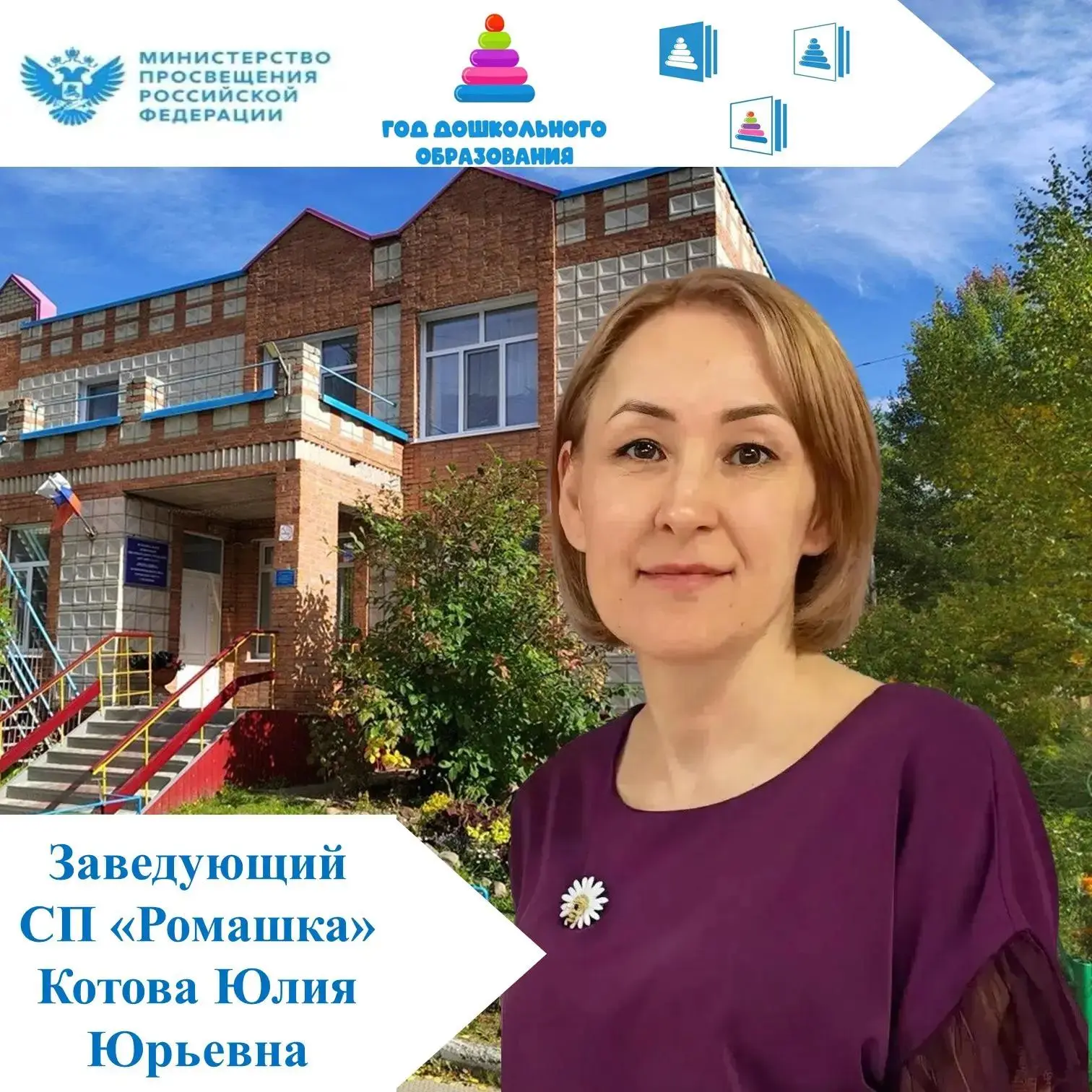 Знакомьтесь, наш новый капитан структурного подразделения "Ромашка", Котова Юлия Юрьевна!