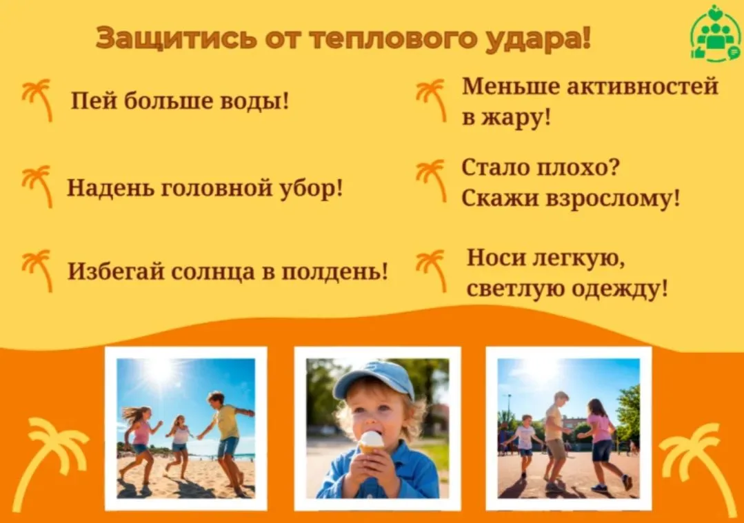 Лето — время приключений, но жара может сыграть злую шутку: тепловой и солнечный удар опасны и спосо