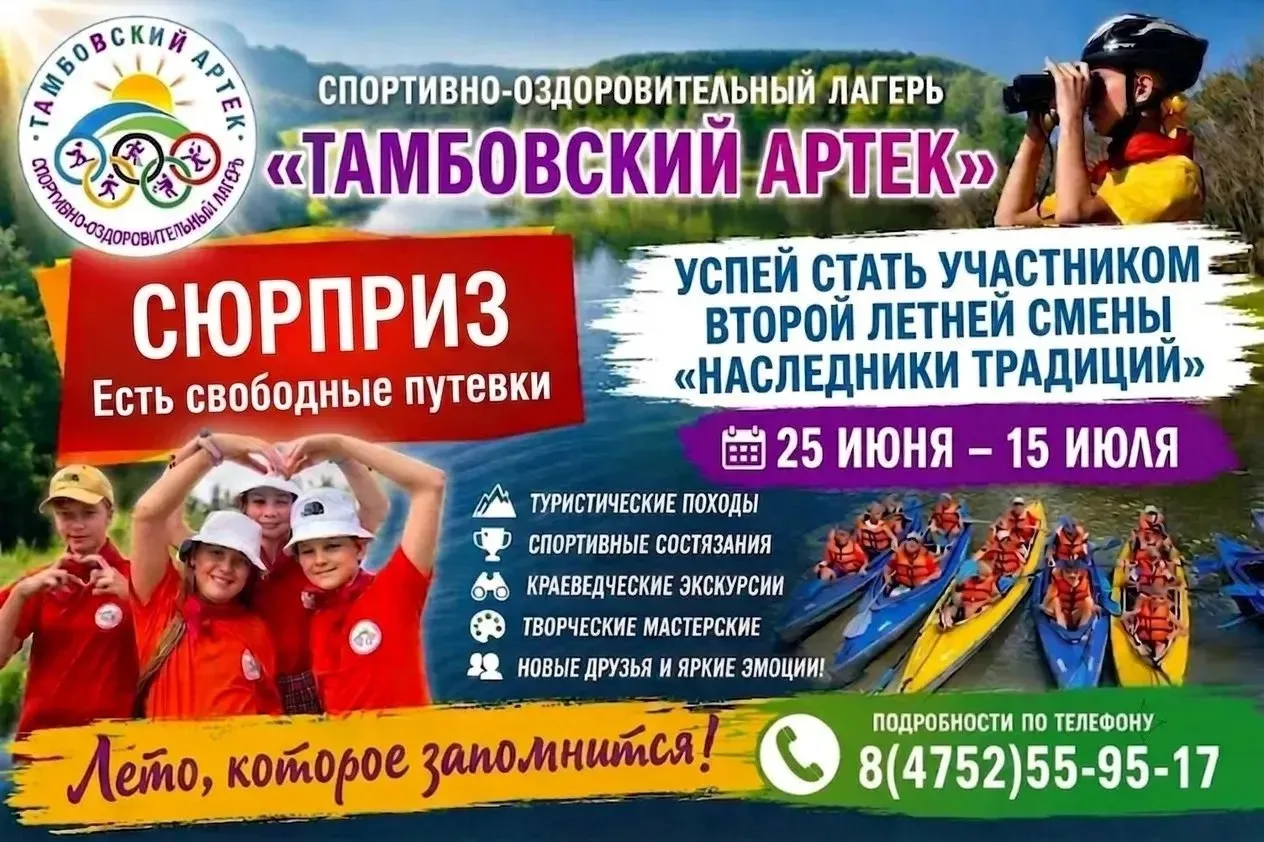 Друзья, у нас отличные новости! 🔥

Появились ДОПОЛНИТЕЛЬНЫЕ путёвки на вторую оздоровительную смену