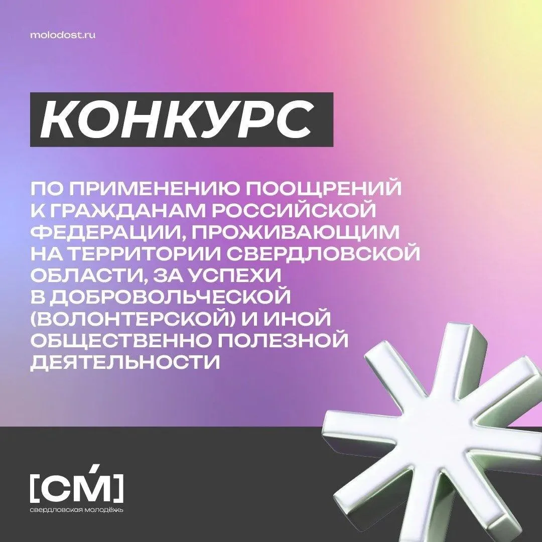 Конкурс на поощрение за успехи в добровольческой и общественно полезной деятельности