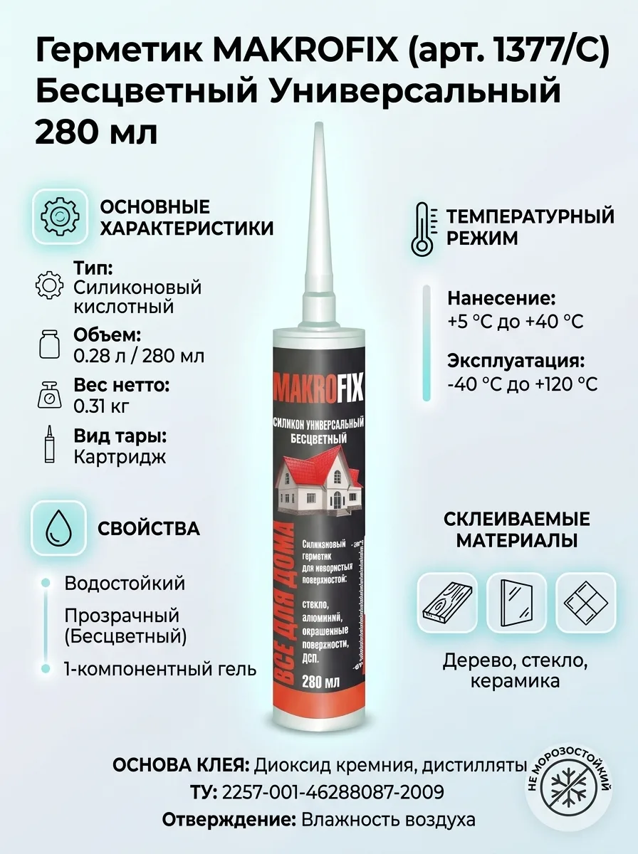 MIXFOR Герметик универсальный MK-35 260мл прозрачный 10046264