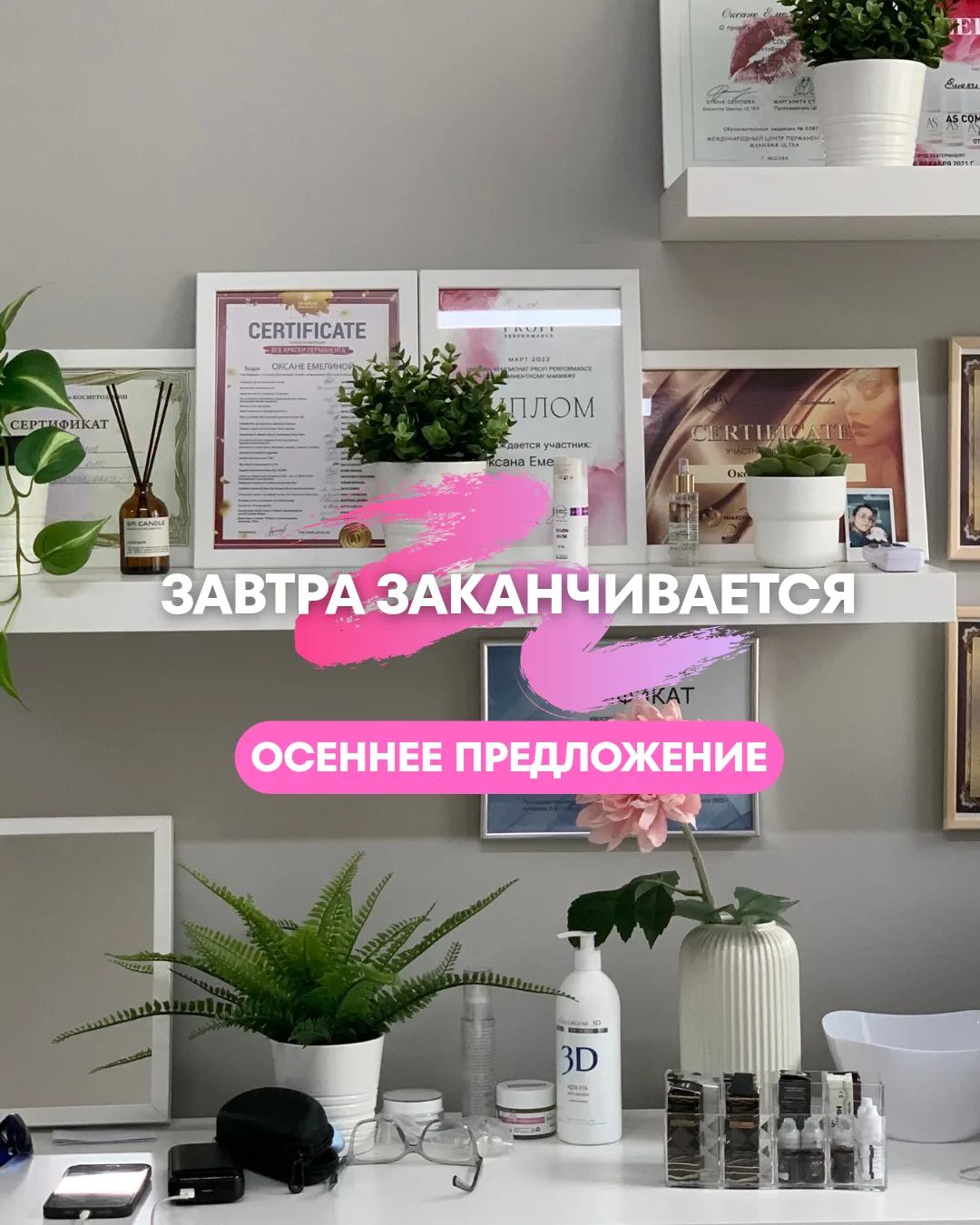 Завтра последний день, когда можно приобрести осенние онлайн-предложения.