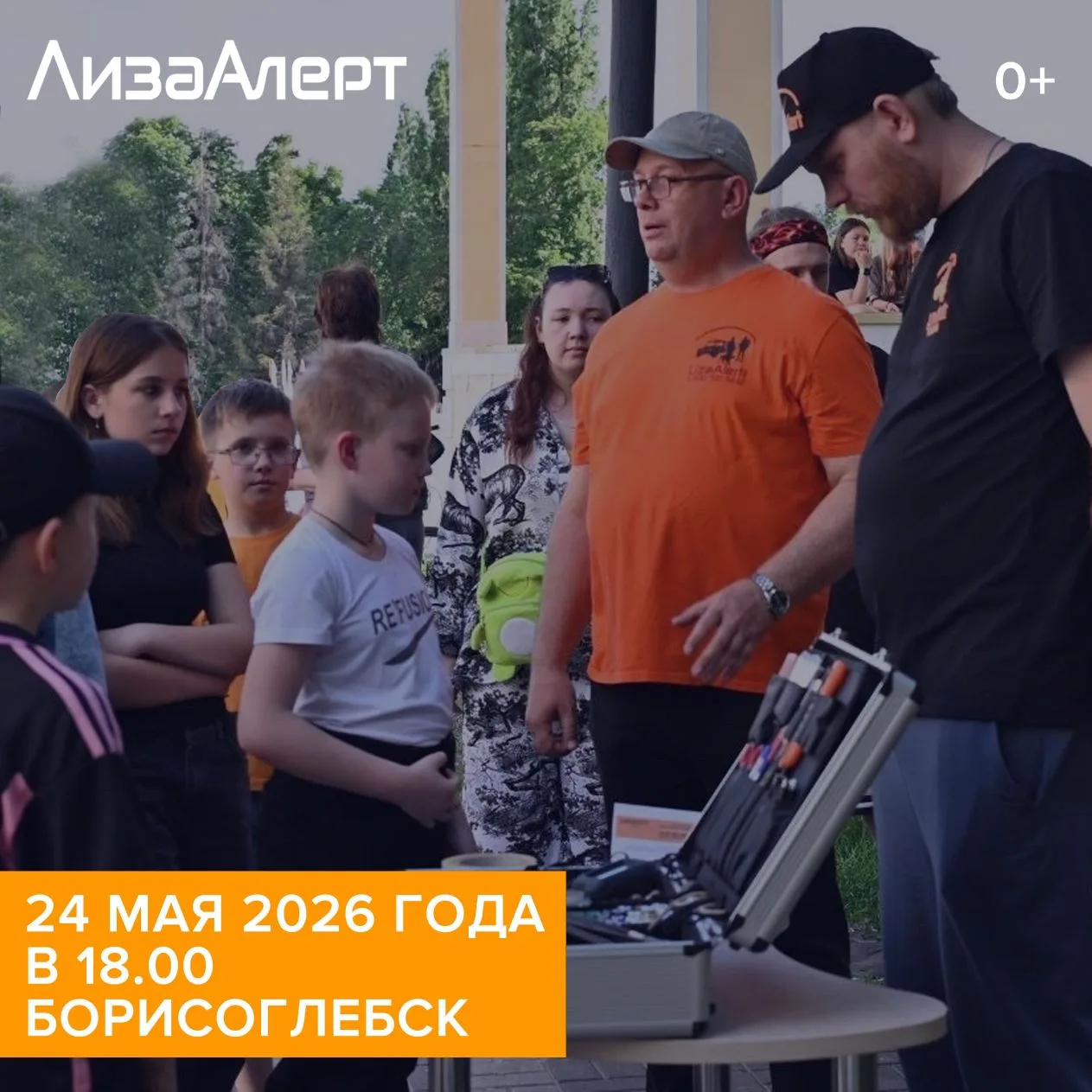 Внимание, Борисоглебск!