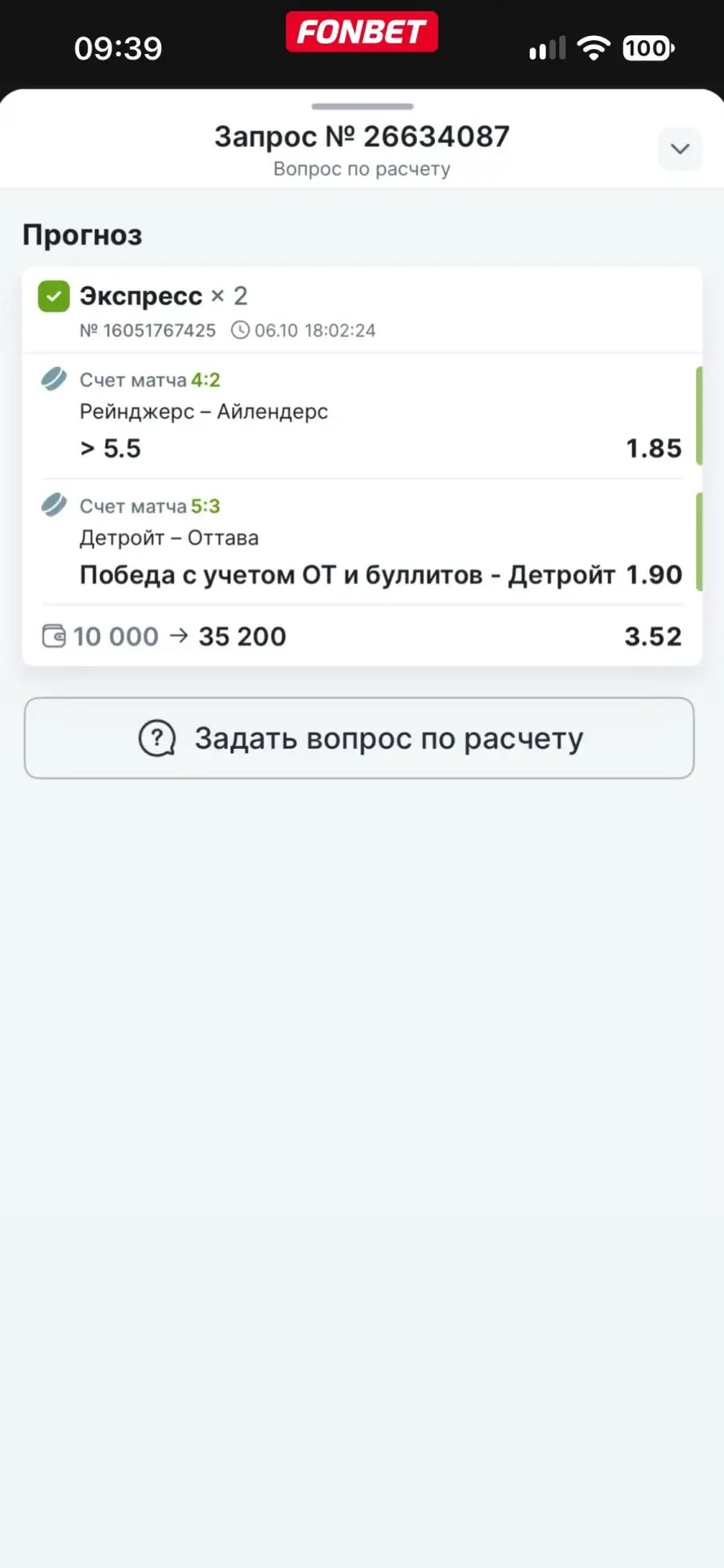 Отчет, по экспрессy 06.10 ✅✅✅